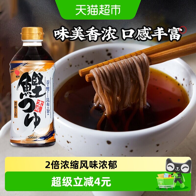 日本进口盛田2倍浓缩鲣鱼味调味汁荞麦面汁乌冬拉面汁寿喜烧汁