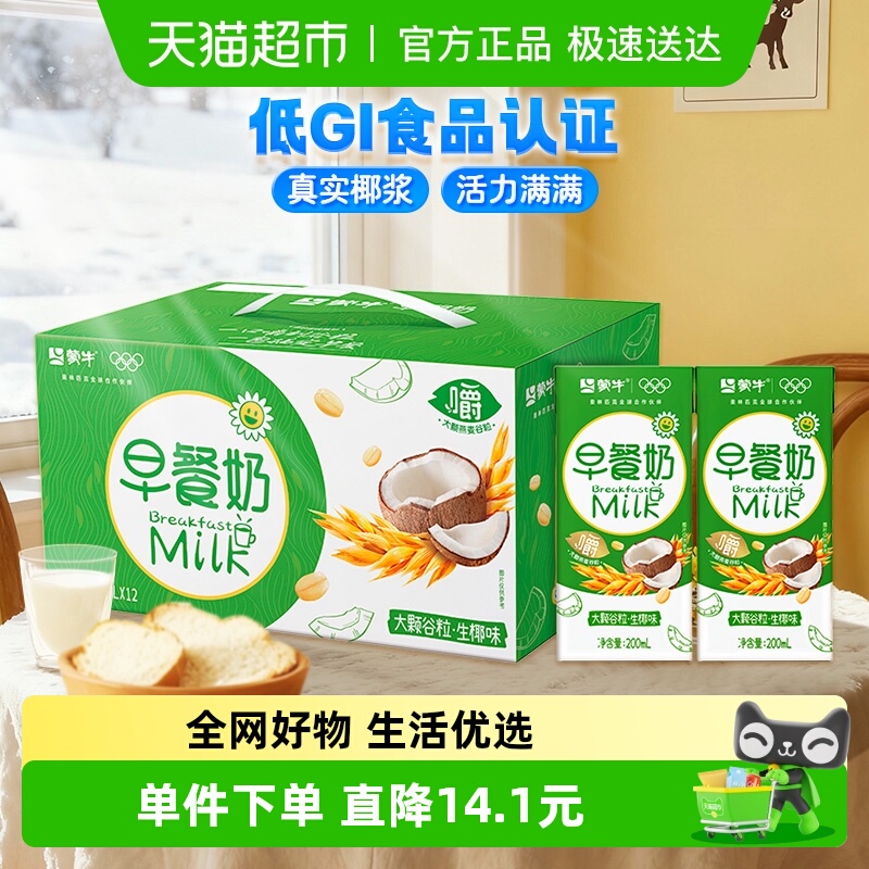 蒙牛大谷粒苗条装早餐奶