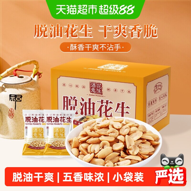 酒鬼脱油麻辣五香花生米小袋分食图片
