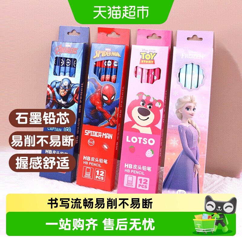 迪士尼冰雪奇缘铅笔小学生专用洞洞笔一年级不断芯六一儿童节礼物