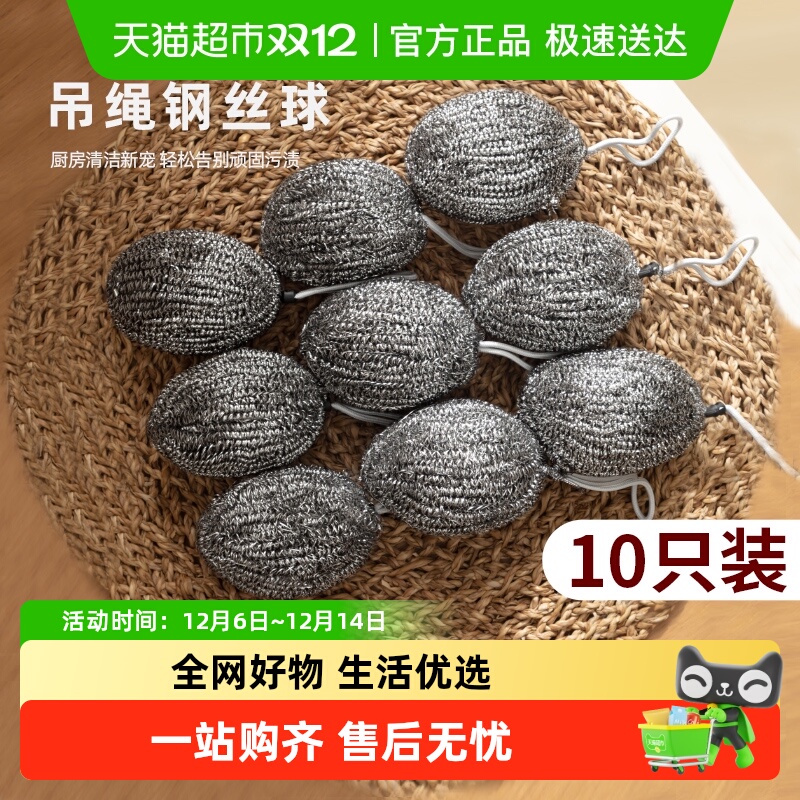 欧尼优吊绳钢丝球清洁球铁丝球