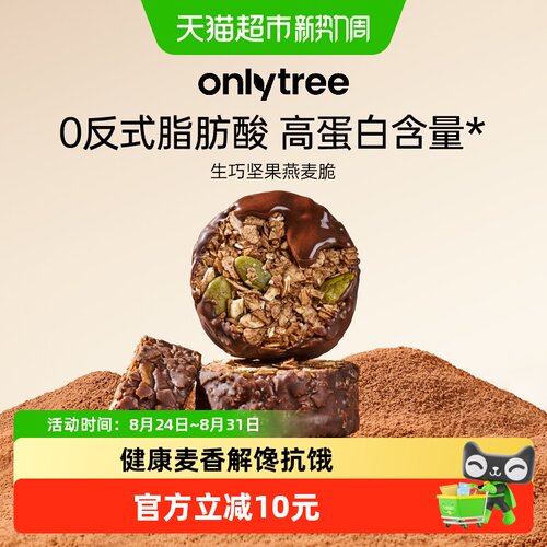 onlytree生巧坚果燕麦脆高蛋白