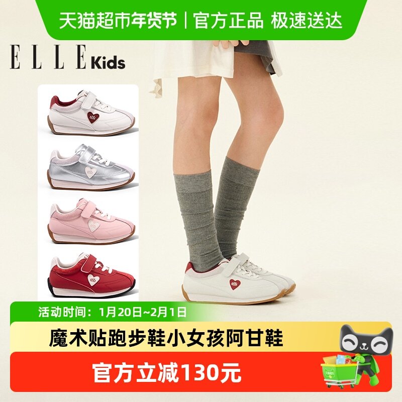 ELLE KIDS女童运动鞋2025秋季新款儿童魔术贴跑步鞋小女孩阿甘鞋,童鞋/婴儿鞋/亲子鞋,运动鞋,淘宝优惠券,粉丝福利购,淘宝优惠卷