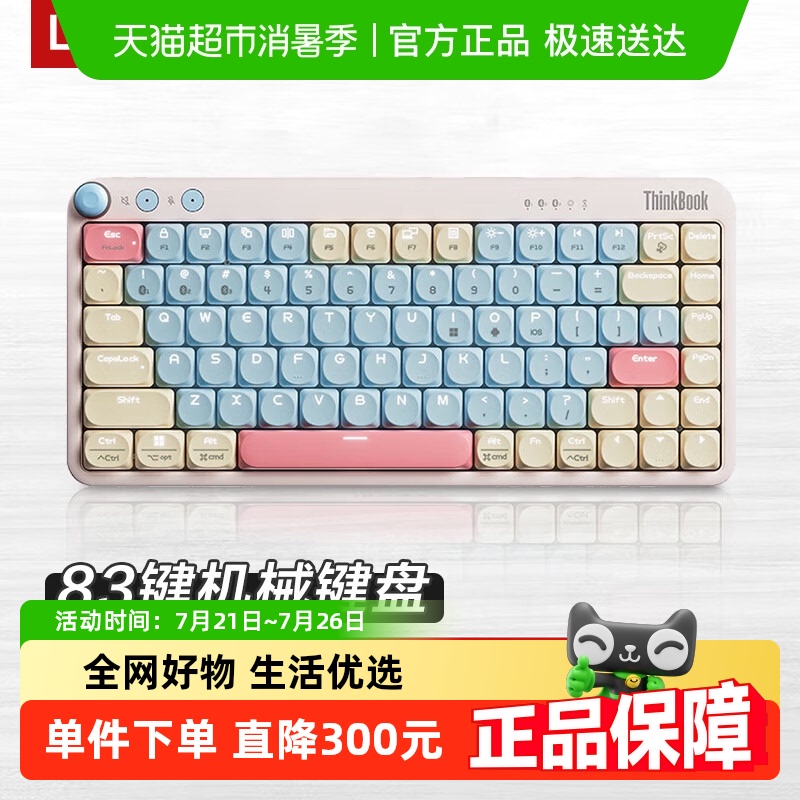 联想三模全键无冲办公机械键盘