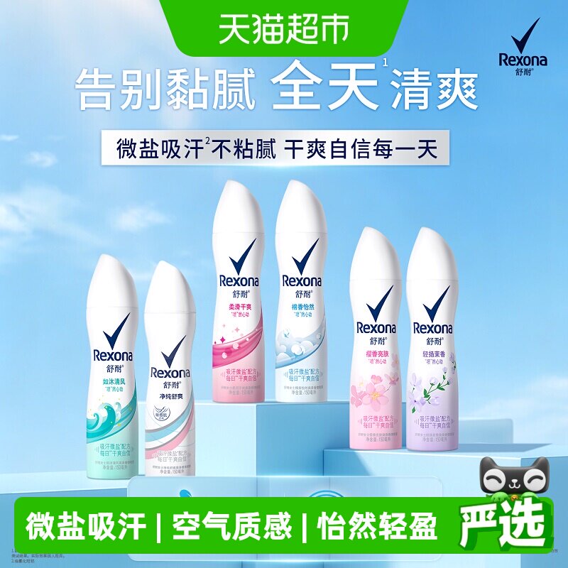 速 Rexona舒耐腋下喷雾 150ml如图叠金币10元 - 86线报