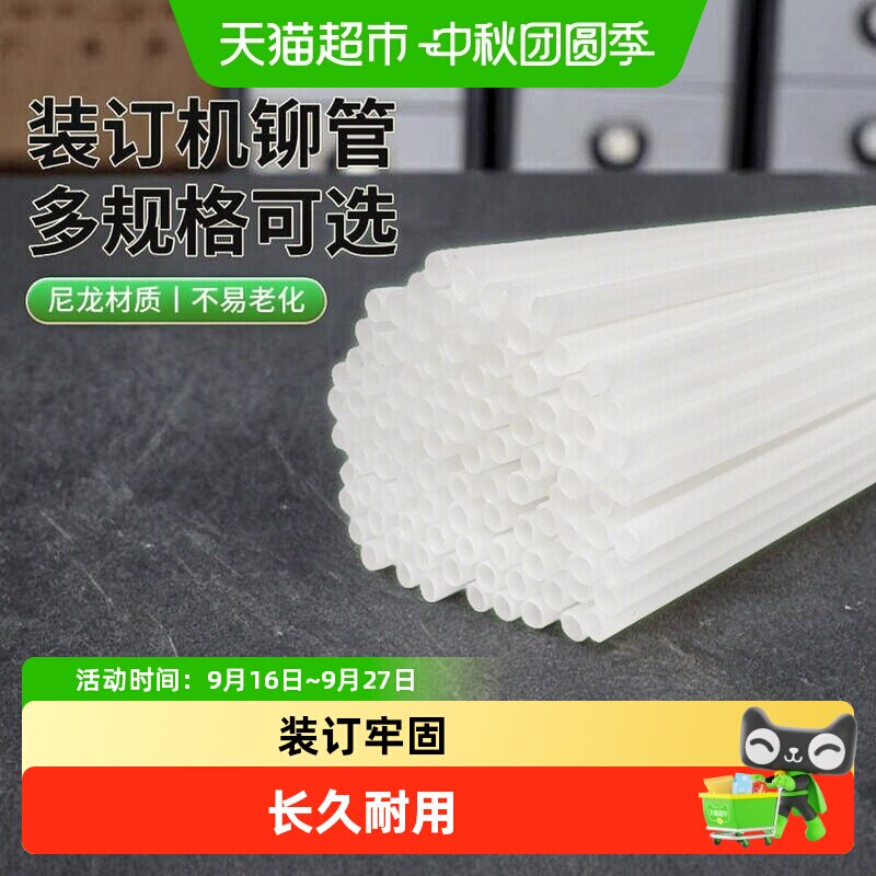 得力财务凭证装订机铆管热熔胶管										