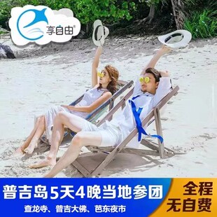 泰国旅游普吉岛斯米兰5天4晚 斯米兰出海一日 芭东夜市