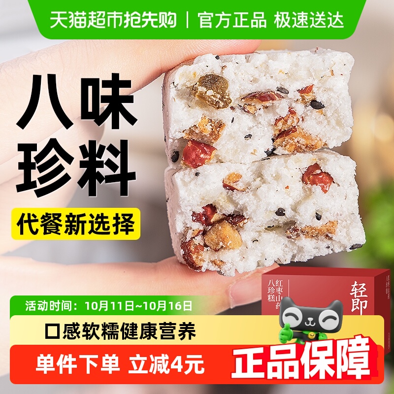 轻即无糖精红枣山药茯苓八珍糕芡实米糕粗粮老年人糕点代餐零食品