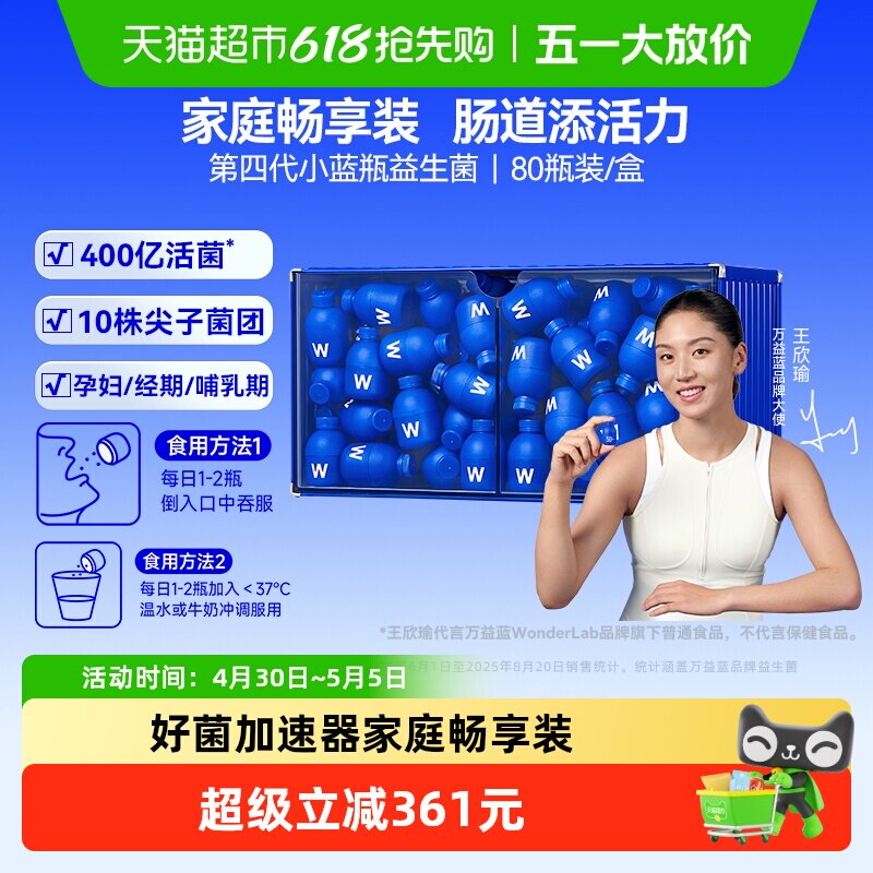 万益蓝WonderLab小蓝瓶400亿益生菌成人肠道肠胃消化囤货2g*80瓶