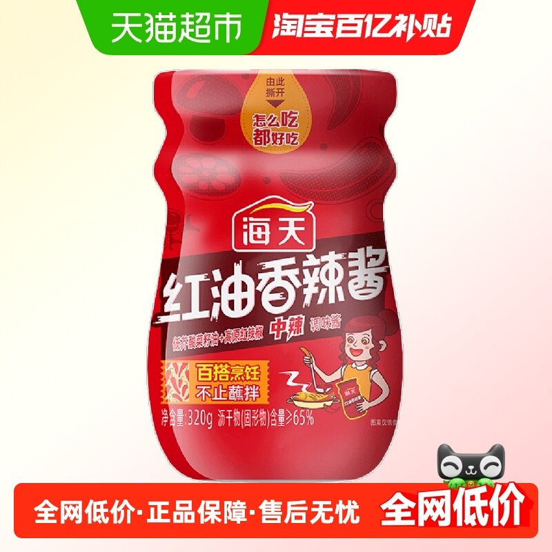 海天红油香辣酱320g拌饭开胃百搭调味拌面下饭菜佐餐红油香辣酱,粮油调味/速食/干货/烘焙,酱类调料,淘宝优惠券,粉丝福利购,淘宝优惠卷