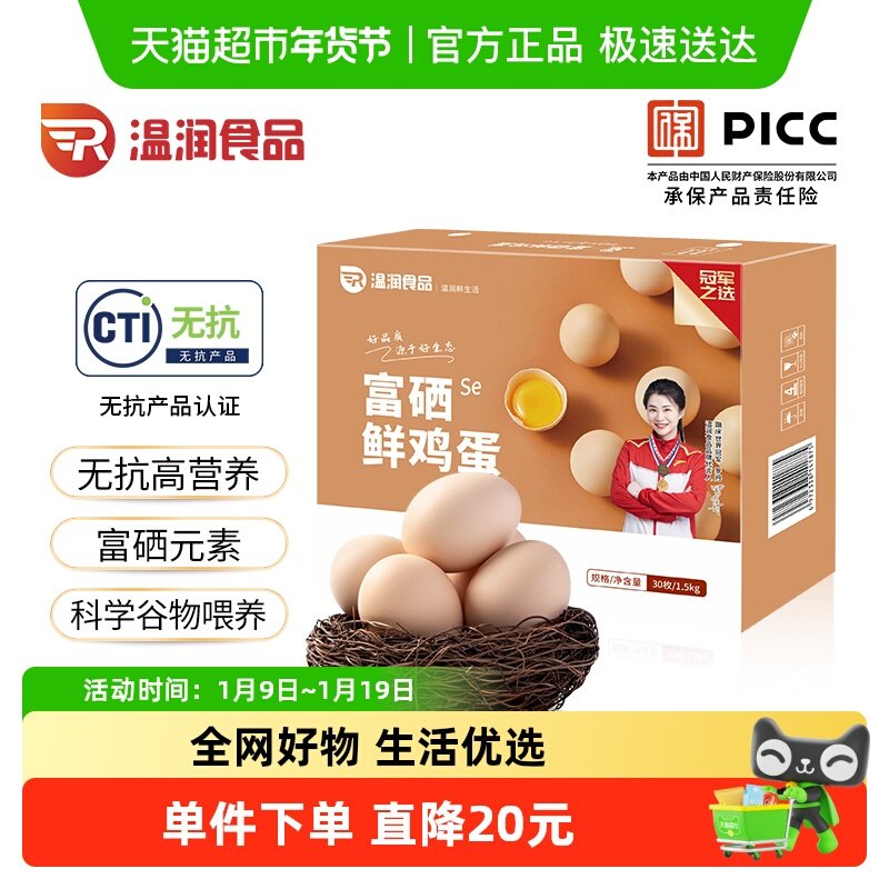 温润富硒鸡蛋30枚*50g新鲜富硒土鸡蛋正宗富硒谷物蛋无蛋腥早餐蛋