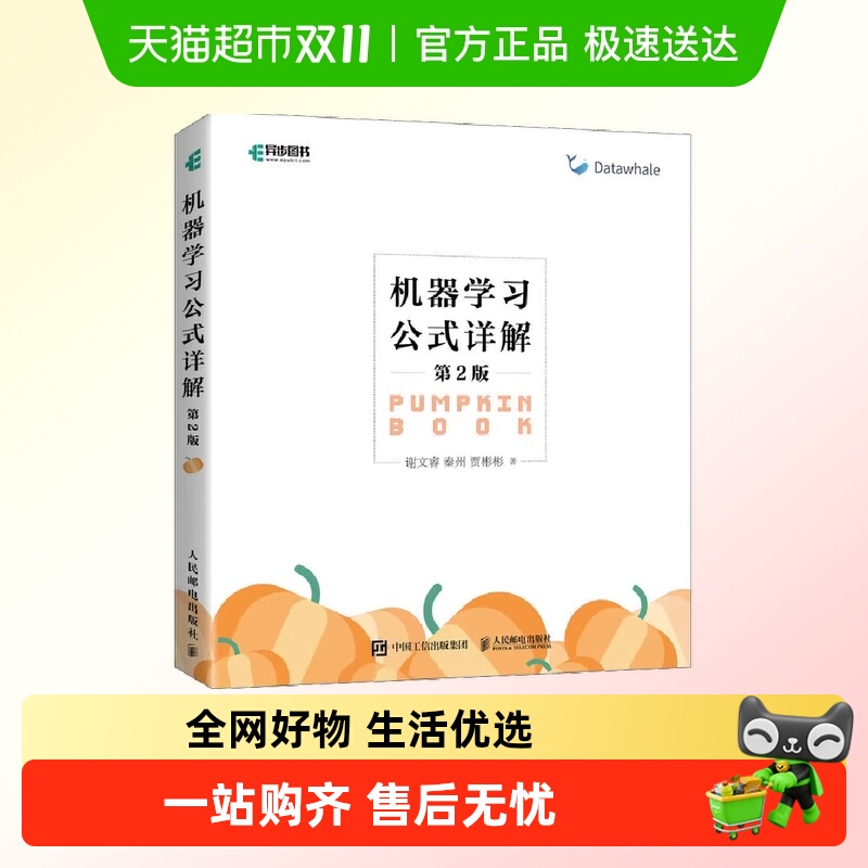 机器学习公式详解第2二版