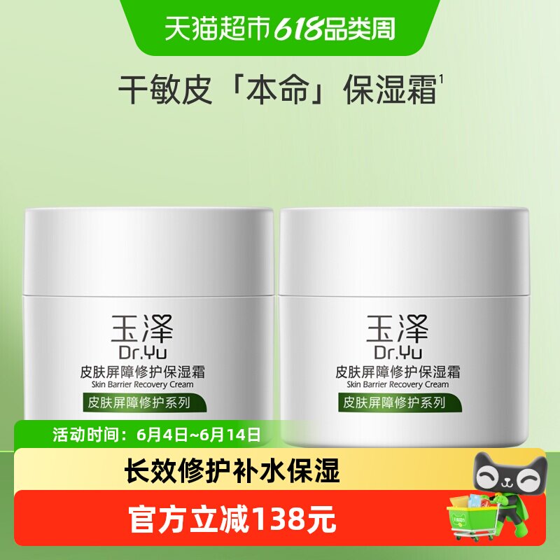 玉泽皮肤屏障修护保湿霜舒缓保湿