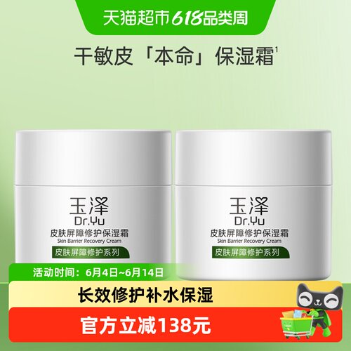玉泽皮肤屏障修护保湿霜舒缓保湿