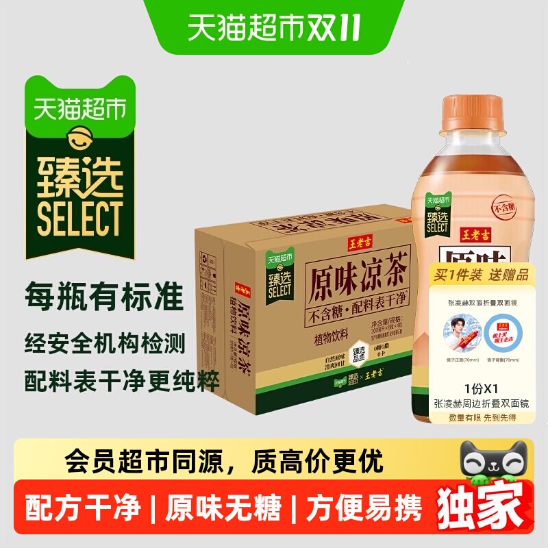 猫超臻选王老吉原味凉茶不含糖300ml*6瓶*4包整箱装