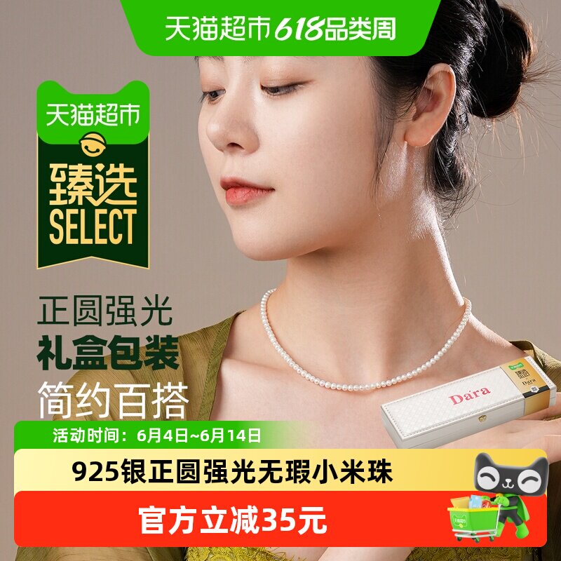 猫超甄选S925银3-4mm正圆强光淡水珍珠项链锁骨链送女友闺蜜礼物