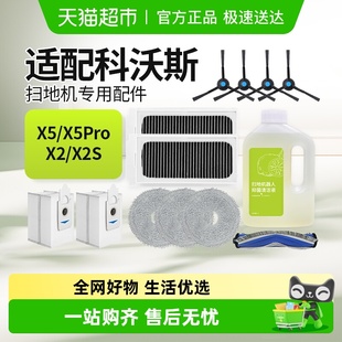 适配科沃斯X5 PRO扫地机器人配件清洁液ULTRA尘袋抹布滚边刷滤网