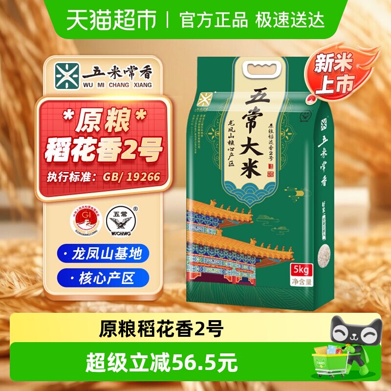 五米常香五常大米原粮稻花香2号核心产区东北大米2025年新米
