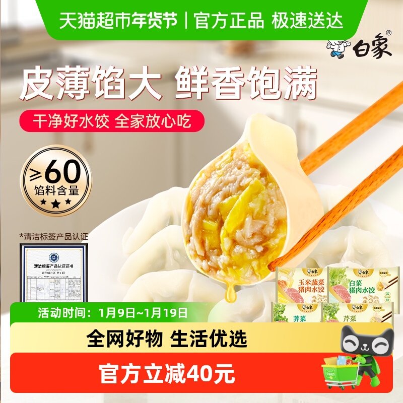 白象猪肉水饺速冻饺子蒸饺煎饺白菜玉米配料干净早餐儿童学生营养,粮油调味/速食/干货/烘焙,水饺/煎饺/虾饺,淘宝优惠券,粉丝福利购,淘宝优惠卷