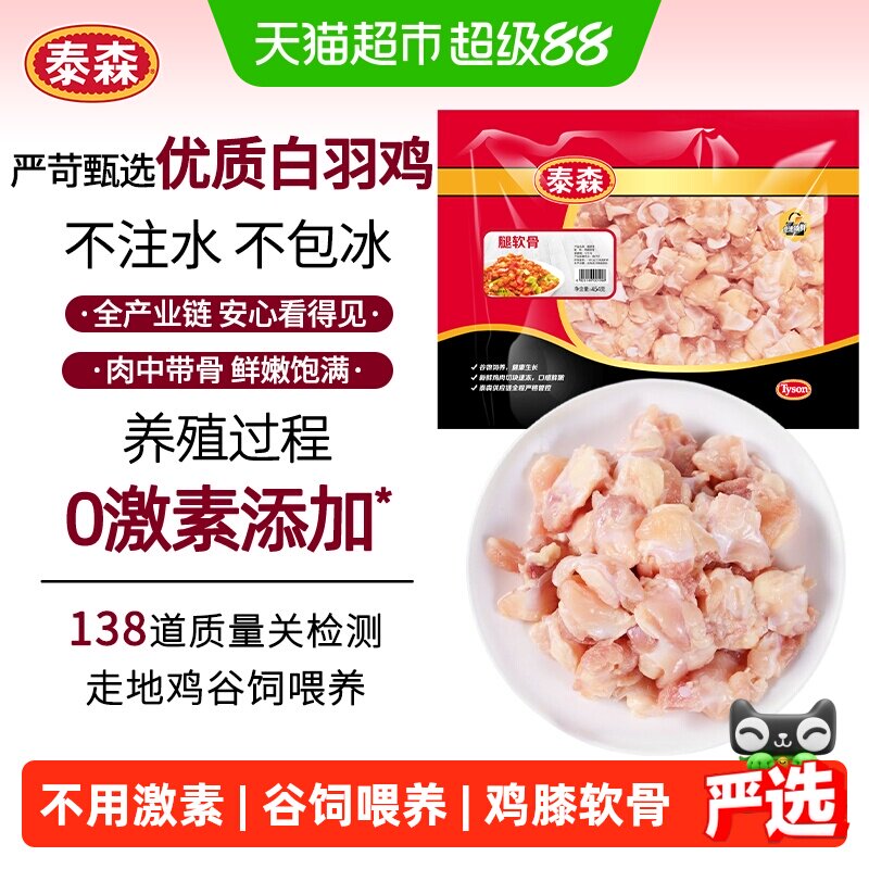 Tyson/泰森烧烤冷冻腿软骨鸡脆骨图片