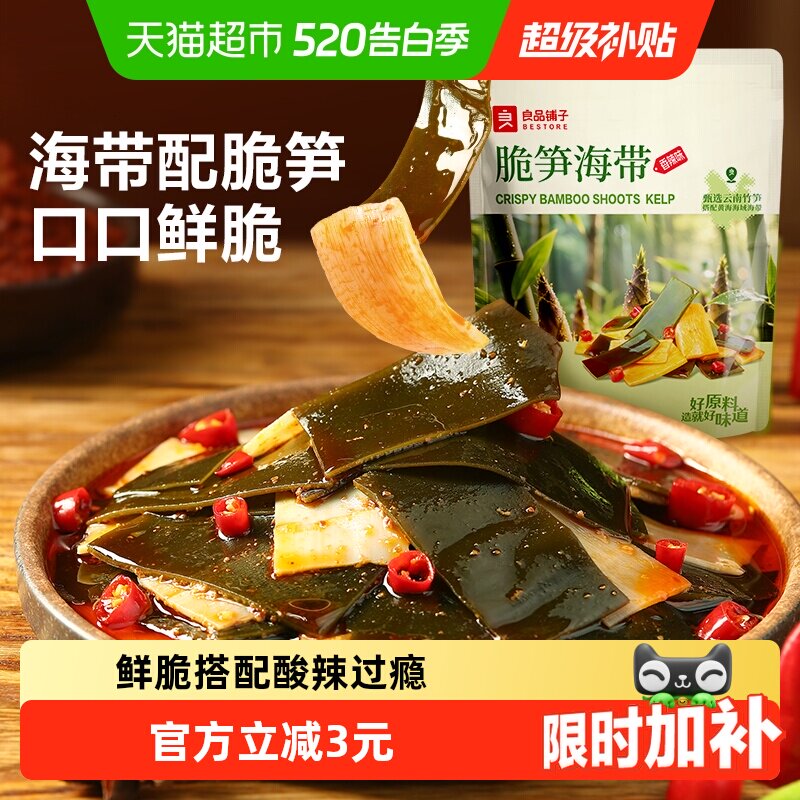 良品铺子海带脆笋香辣味即食零食小吃卤味素食小包装