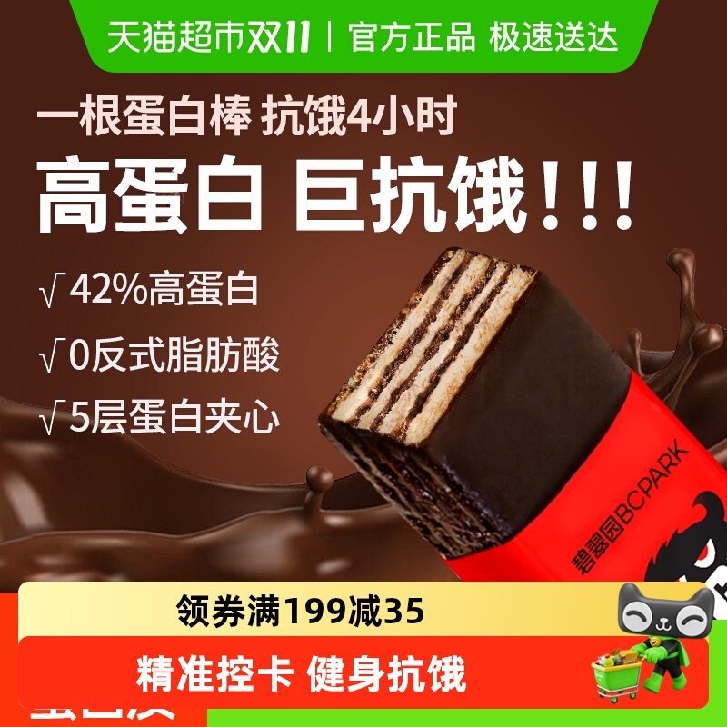 碧翠园乳清威化蛋白棒高蛋白