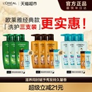 欧莱雅茶树植萃质酸润养控油去屑无硅油柔顺滋养留香洗发水套装