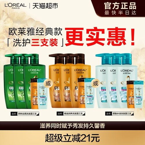 欧莱雅茶树质酸润养去屑柔顺滋养