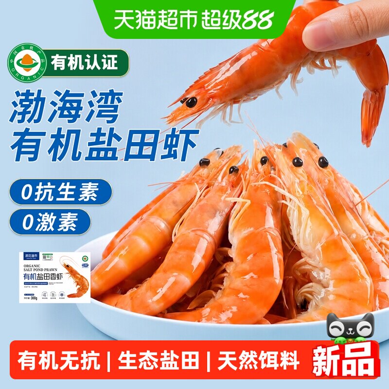 唐朝来客有机熟冻盐田虾渤海湾图片