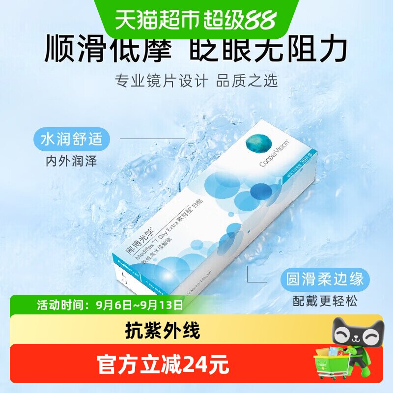 库博光学欧柯视日抛透明隐形水凝胶近视眼镜抗UV水润舒适日戴日新