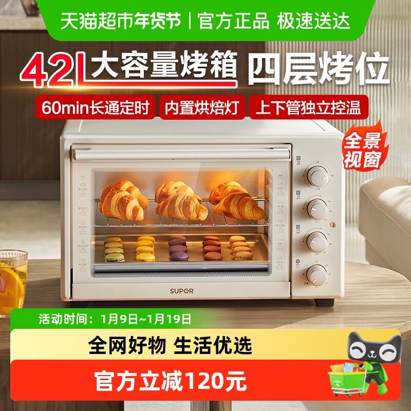 苏泊尔电烤箱家用多功能烘焙专用上下独立控温42升大容量电烤箱
