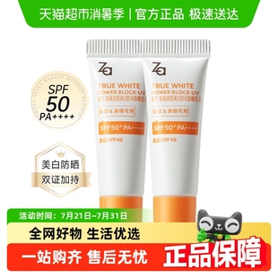 Za姬芮防曬乳SPF50 小樣 2支旅行試用裝 美白防水防曬霜3.5ml