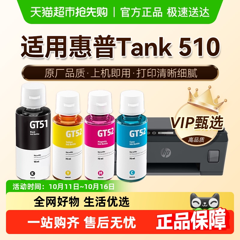 图盛适用HP惠普Tank 510打印机墨水彩色GT53XL连供GT52 51非原装