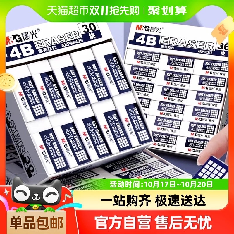晨光4b美术橡皮擦无碎屑不留痕小学生檫的干净铅笔绘图考试专用