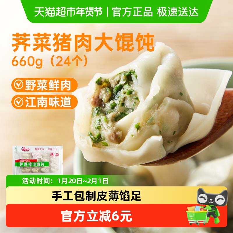 江南之味荠菜猪肉大馄饨660g内含汤料包早餐夜宵浦之灵,粮油调味/速食/干货/烘焙,馄饨/抄手/云吞/肉燕,淘宝优惠券,粉丝福利购,淘宝优惠卷