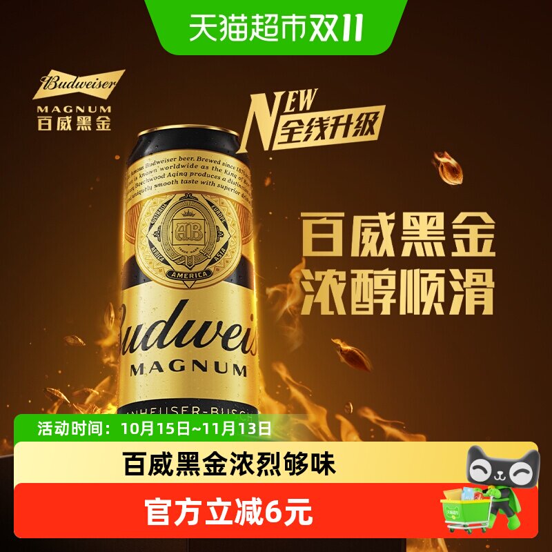 百威黑金啤酒500ml罐装美式拉格13&deg;P浓郁麦香尝新凑单听装