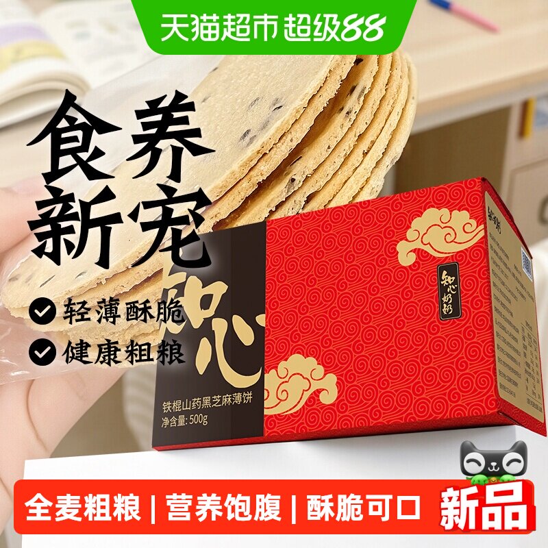铁棍山药黑芝麻薄饼干杂粮脆片孕妇孕期儿童老人糖尿人零食品专用