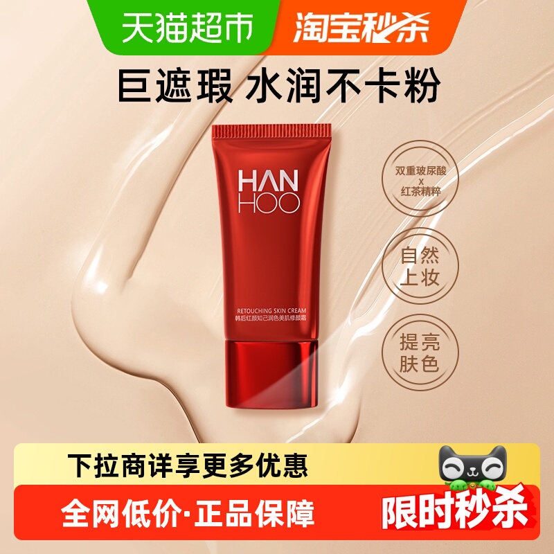 韩后bb霜粉底液保湿遮瑕持久不脱妆提亮肤色混干油皮定妆正品