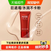 韩后bb霜粉底液保湿 遮瑕持久不脱妆提亮肤色混干油皮定妆正品