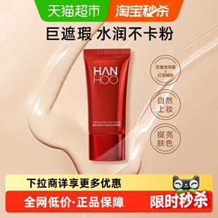 韩后bb霜粉底液保湿遮瑕持久不脱妆提亮肤色混干油皮定妆正品