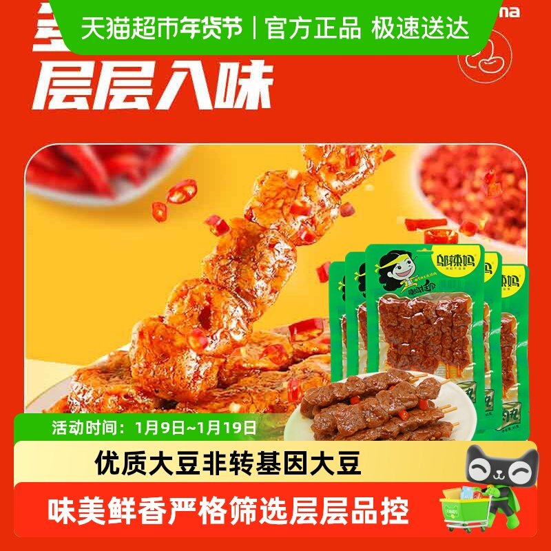 邬辣妈辣条素牛肉丸豆干儿时味道休闲解馋宿舍追剧网红零食下午茶