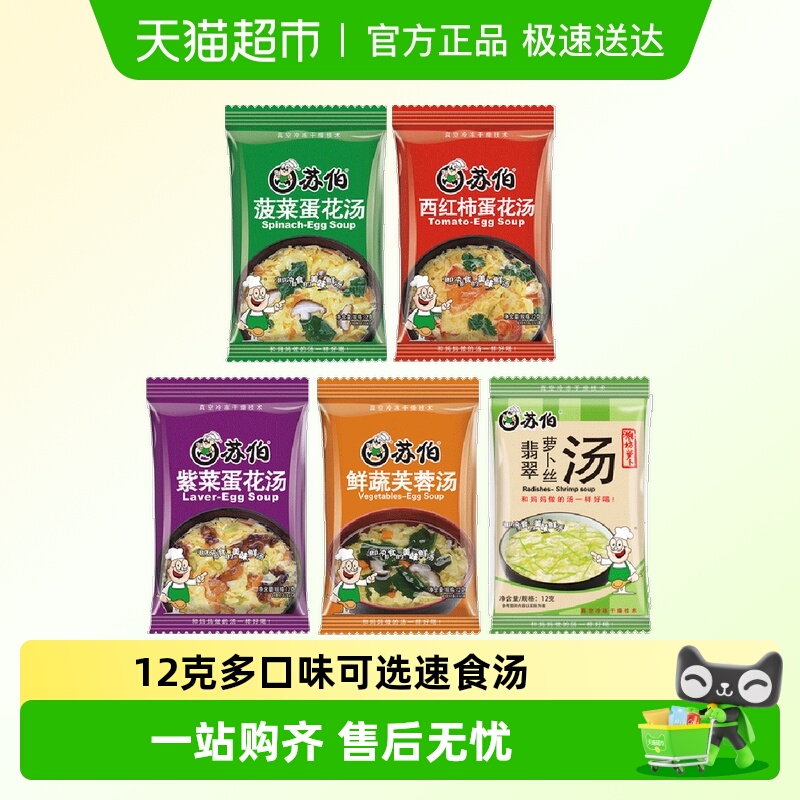 苏伯冻干蔬菜速食汤多口味蛋花汤