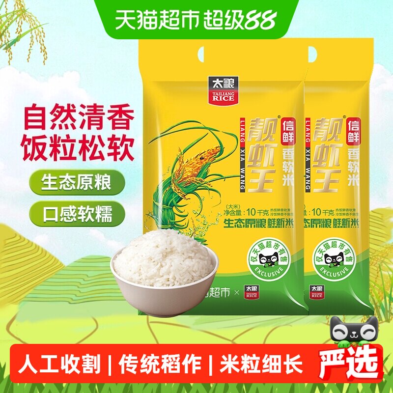 太粮信鲜靓虾王油粘米10kg×2袋图片