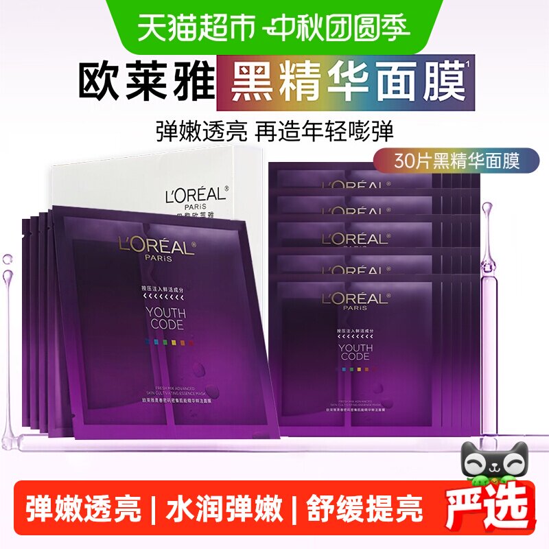 欧莱雅黑精华面膜青春密码密集肌能精华鲜注面膜补水紧致抗皱护