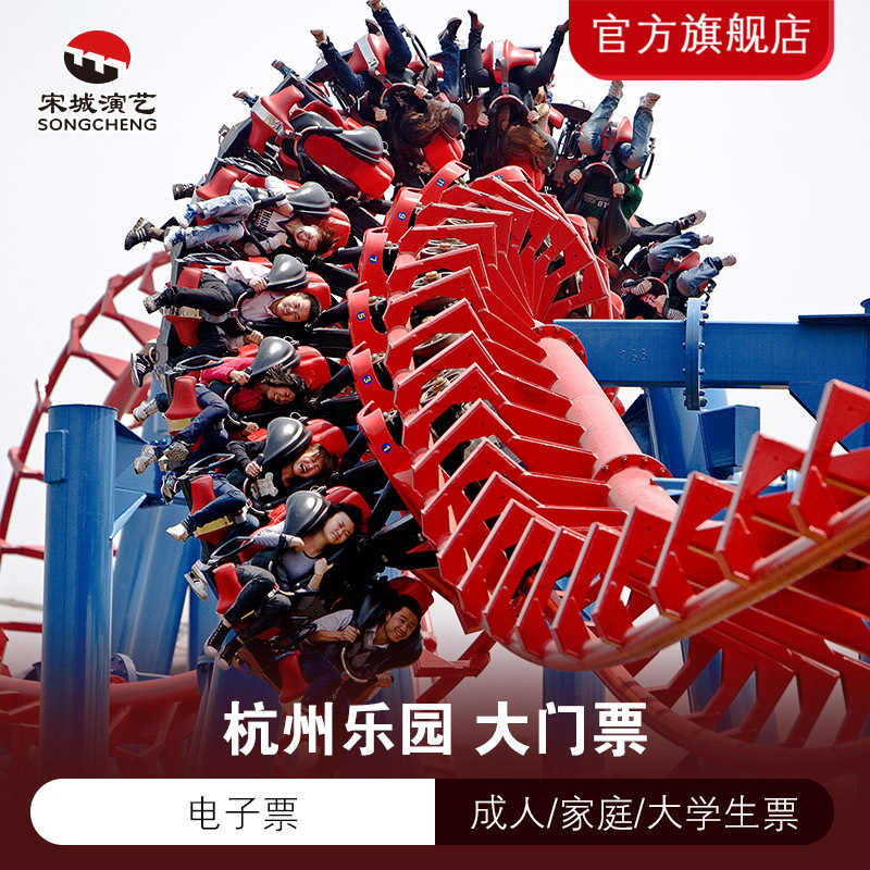 杭州乐园大门票