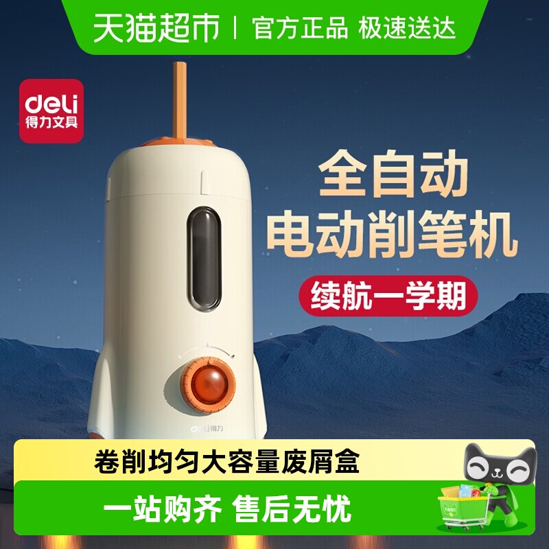 得力全自动削笔机电动削笔器小学生铅笔刨洞洞笔转笔刀削笔刀