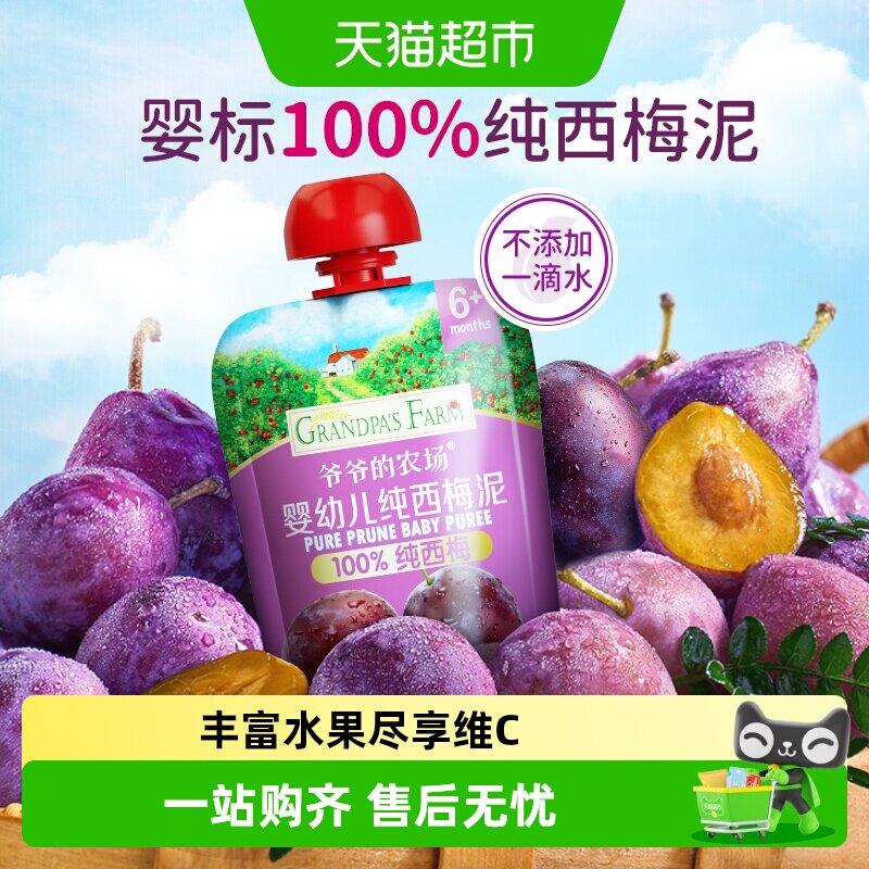 爷爷的农场儿童零食婴儿果泥温和酸奶宝宝辅食纯西梅泥水果泥香蕉