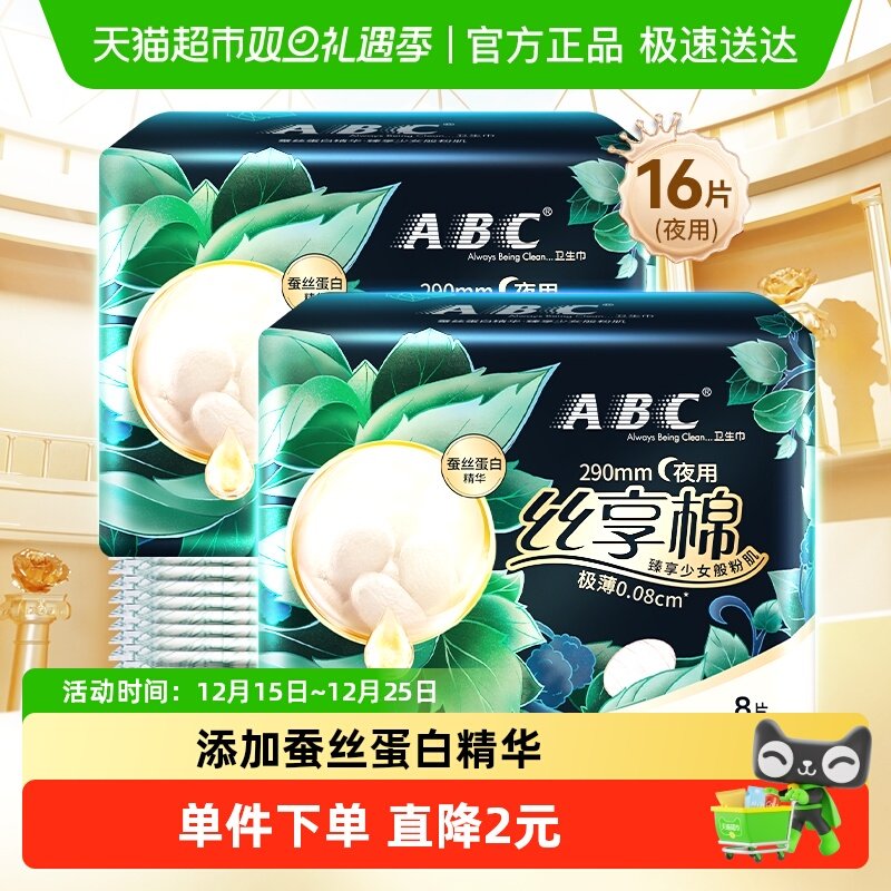 夜用卫生巾ABC蚕丝蛋白