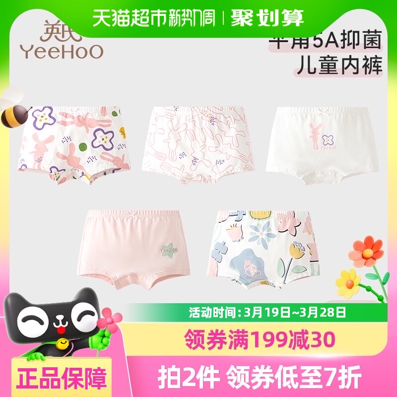 YEEHOO/英氏儿童内裤纯棉四角底裤男女孩中大童平角短裤透气抗菌