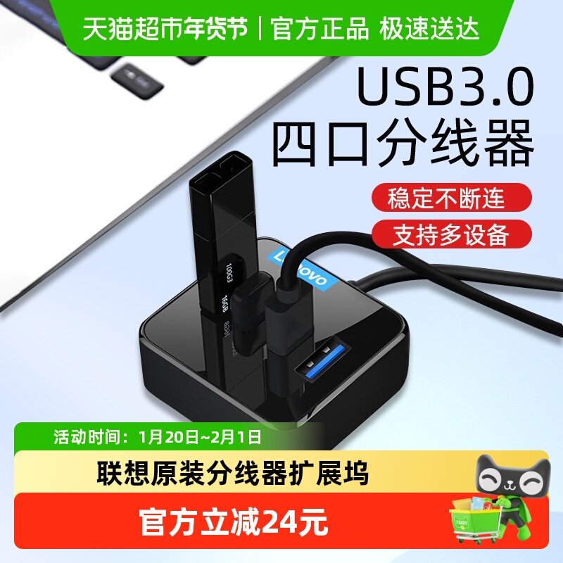 联想原装分线器扩展坞集线器笔记本电脑通用USB3.0高速扩展器1*件,3C数码配件,USB HUB/转换器,淘宝优惠券,粉丝福利购,淘宝优惠卷